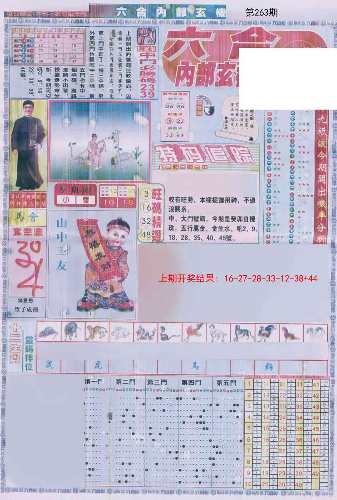 263期六合内部A加大版[图]