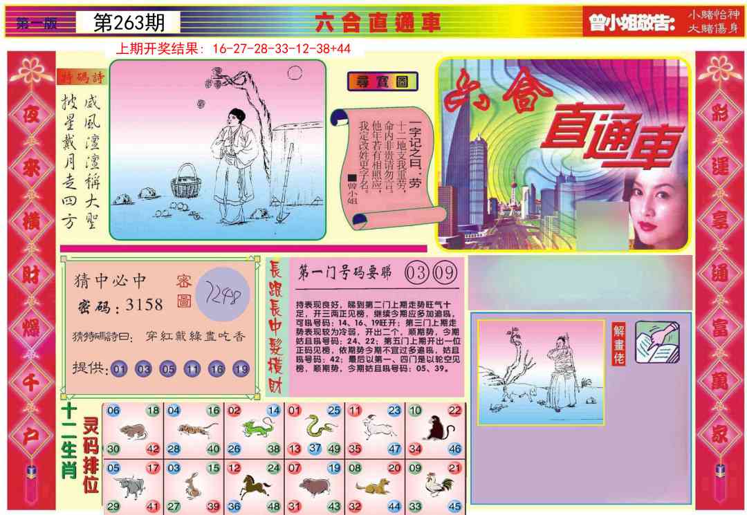 263期六合直通车A[图]