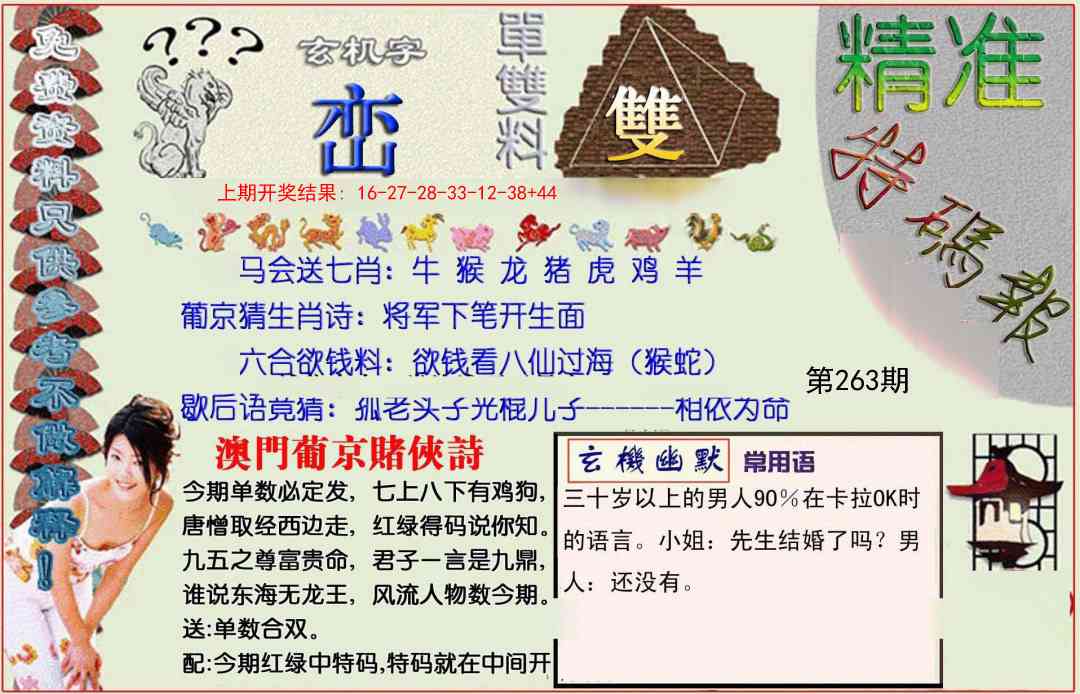 263期精准<特碼報>[图]