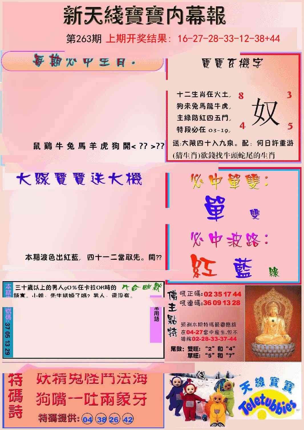 263期新天线宝宝(彩)[图]