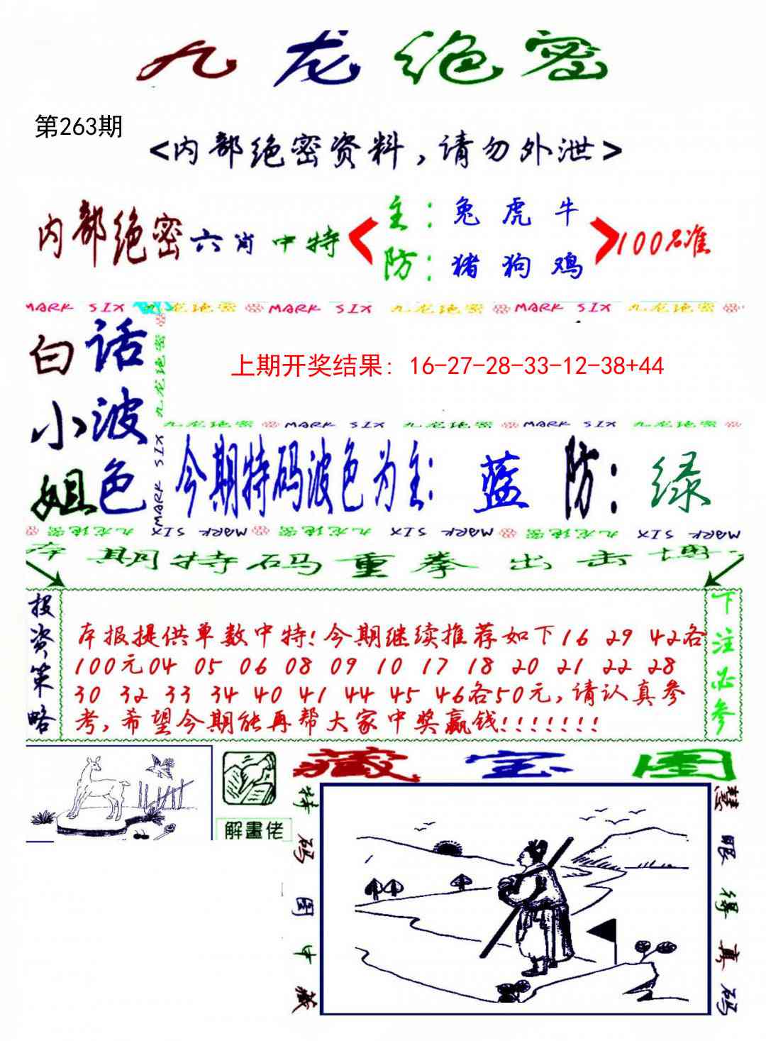 263期九龙密报[图]