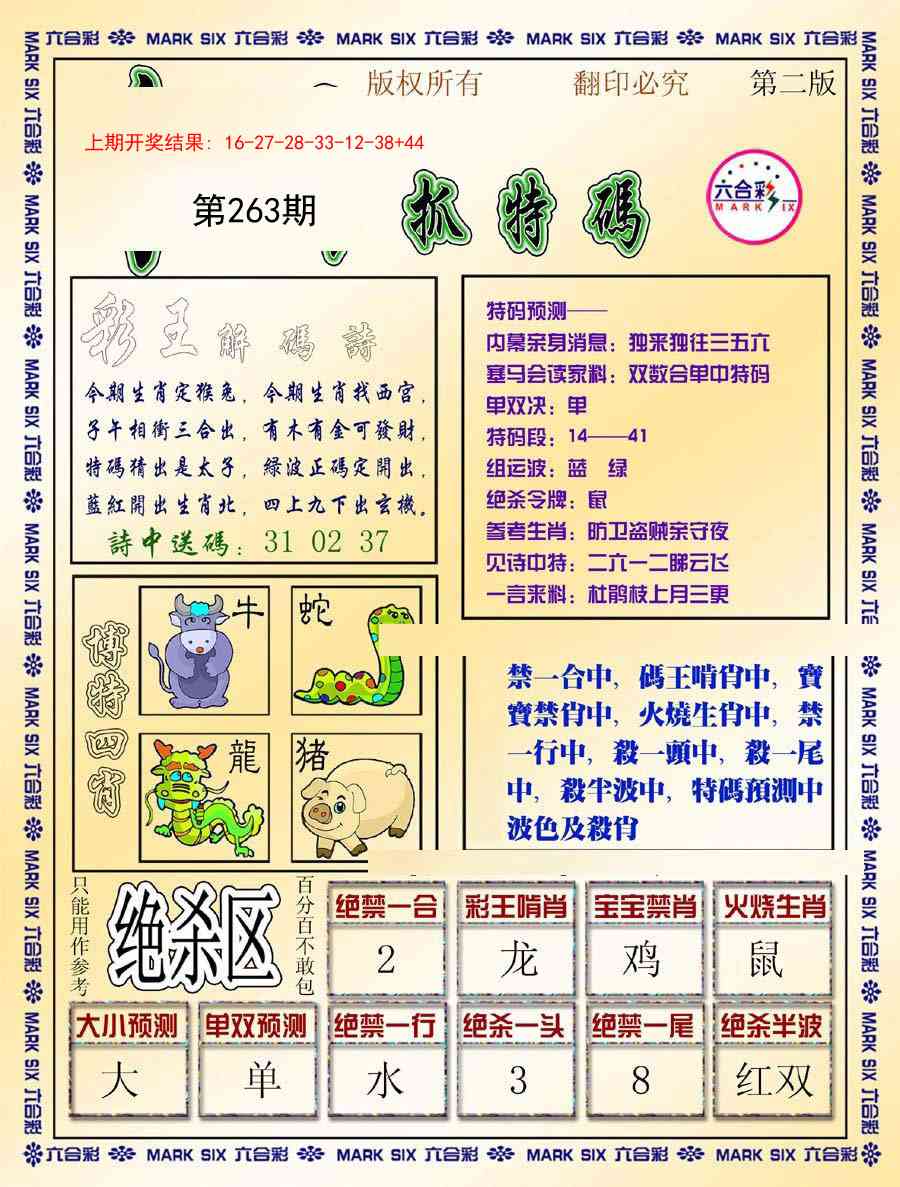 263期今日抓特码-B[图]