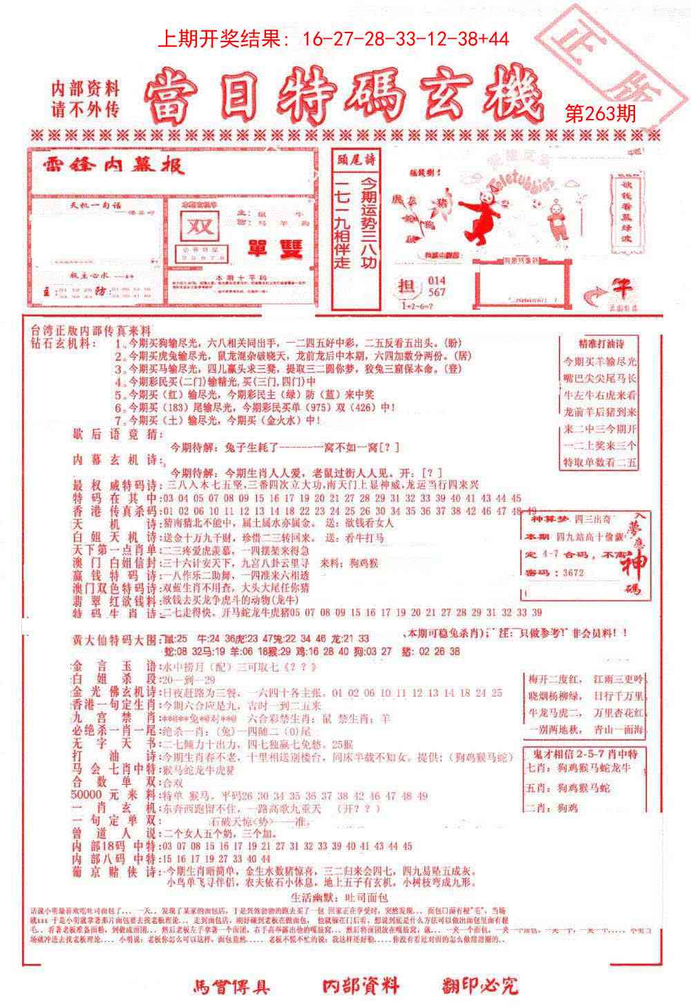 263期当日特码玄机-1[图]
