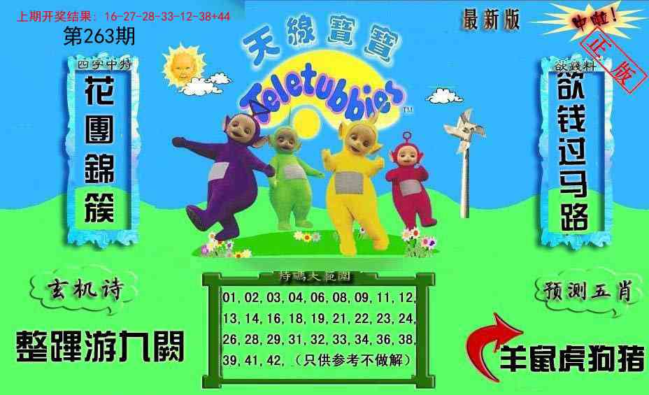 263期新天线宝宝(2006二版)[图]