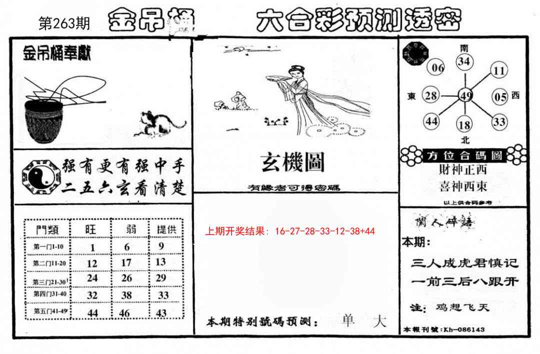 263期金吊桶(信封)[图]