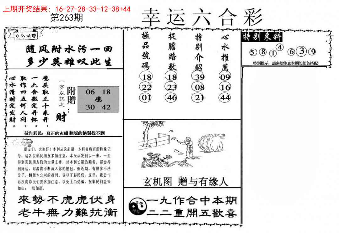 263期幸运六合彩[图]