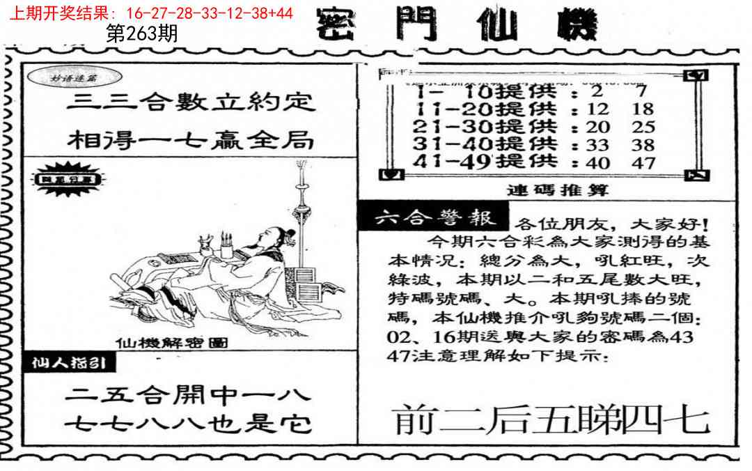 263期新密门仙机[图]