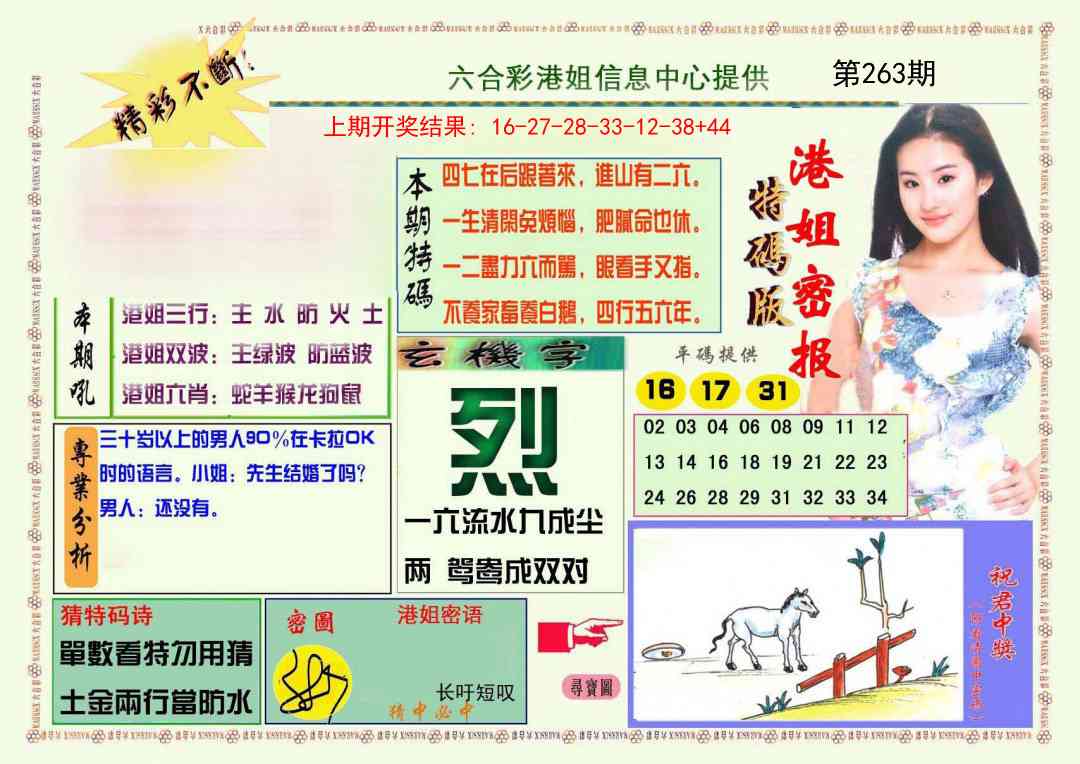 263期港姐密报A[图]