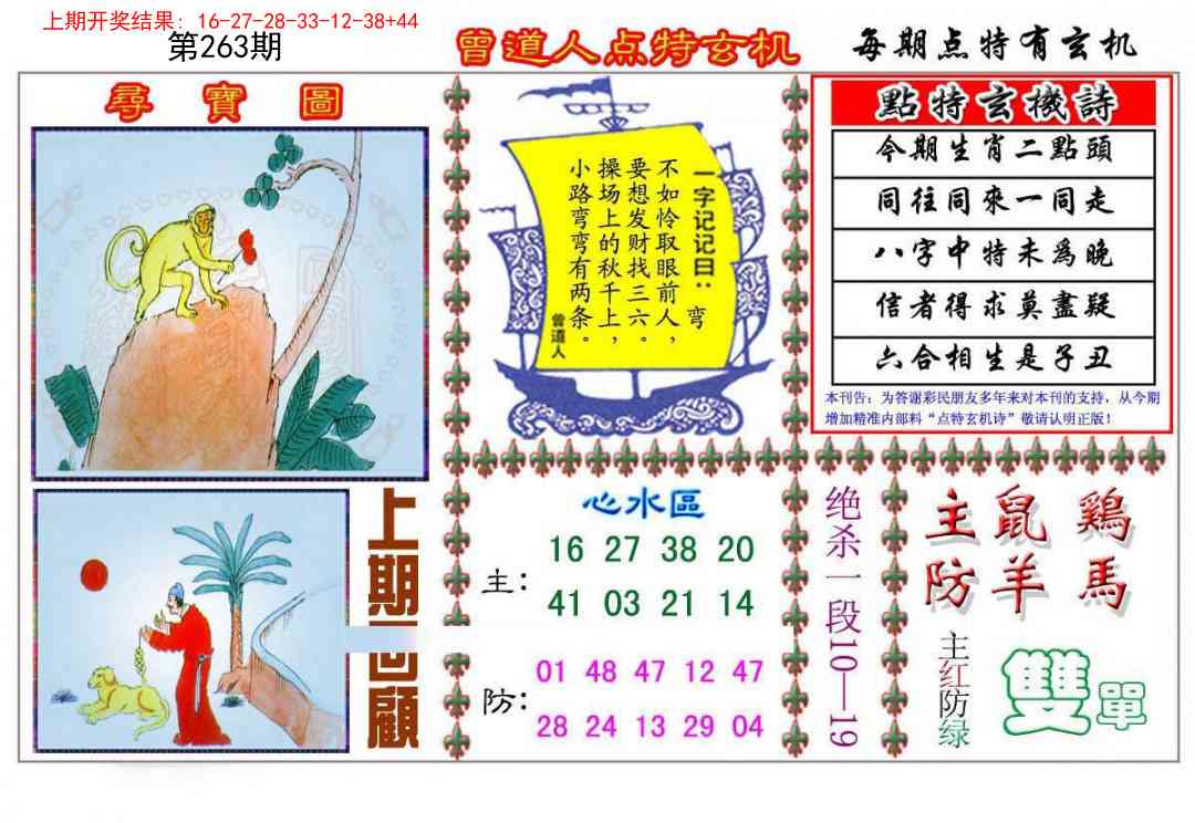 263期曾道人点特玄机[图]