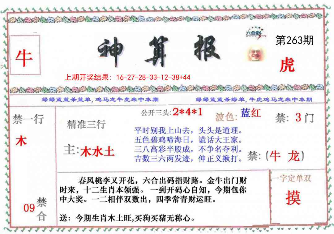 263期神算报[图]