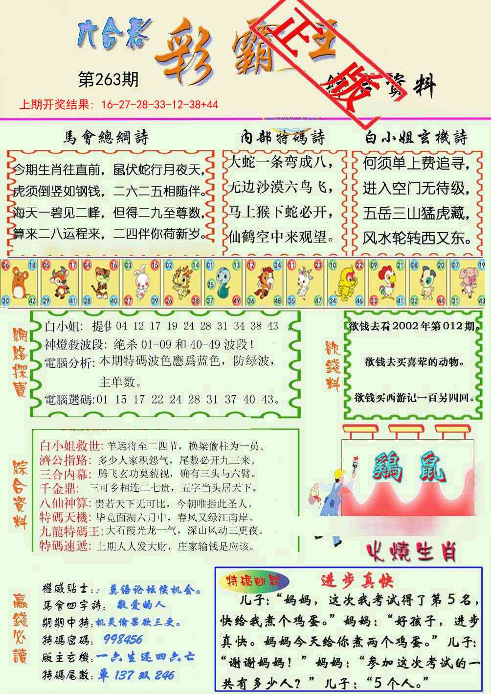 263期精装彩霸王[图]