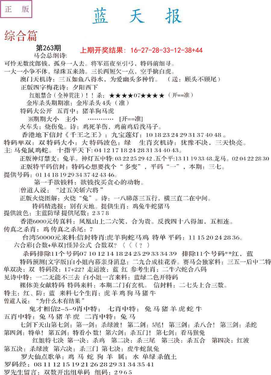 263期蓝天报A[图]