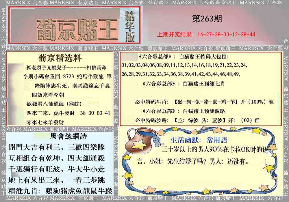 263期葡京赌王（正版）[图]