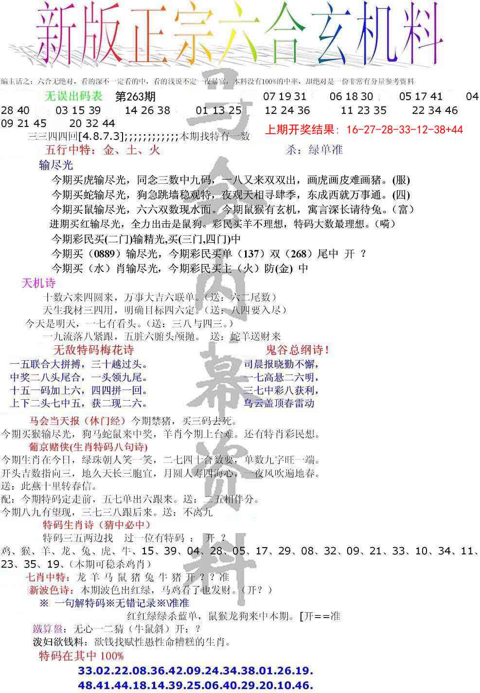 263期正宗六合玄机料[图]