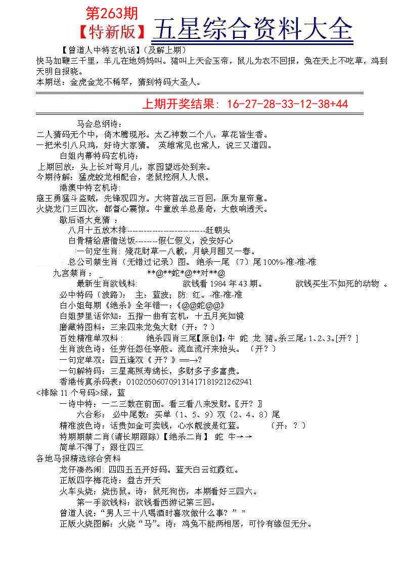 263期五星报A[图]