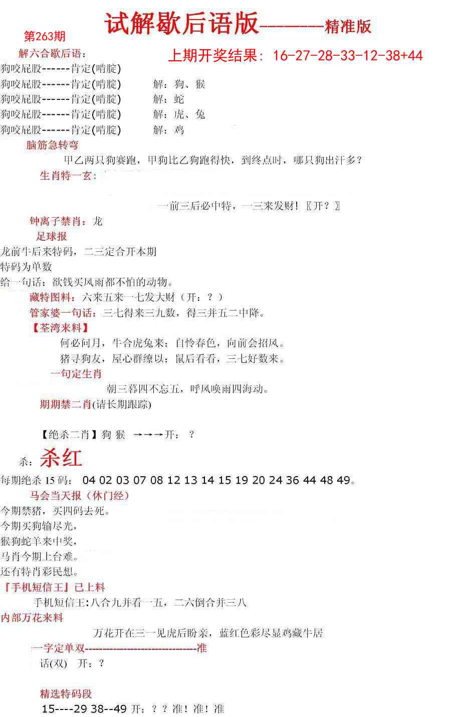 263期六合一点红B[图]