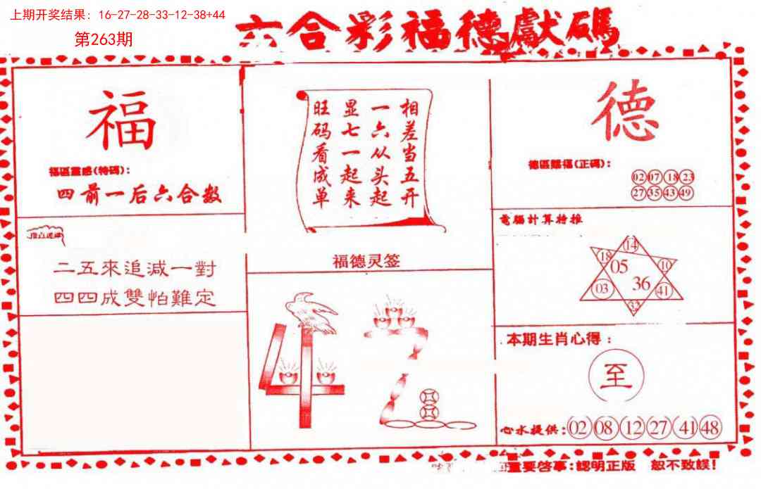 263期德福献码(信封)[图]