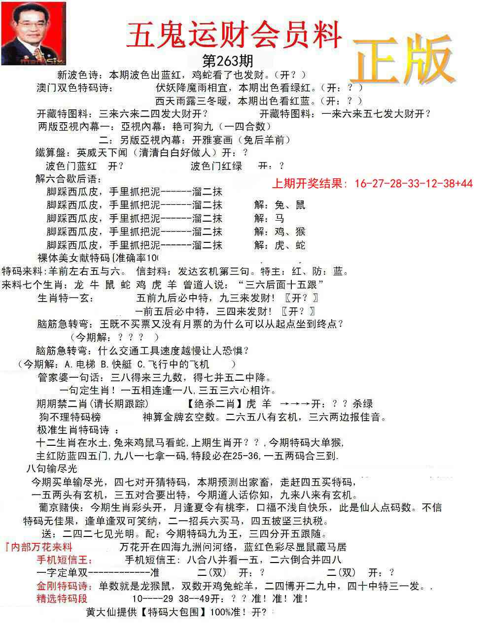 263期正版五鬼运财会员料[图]