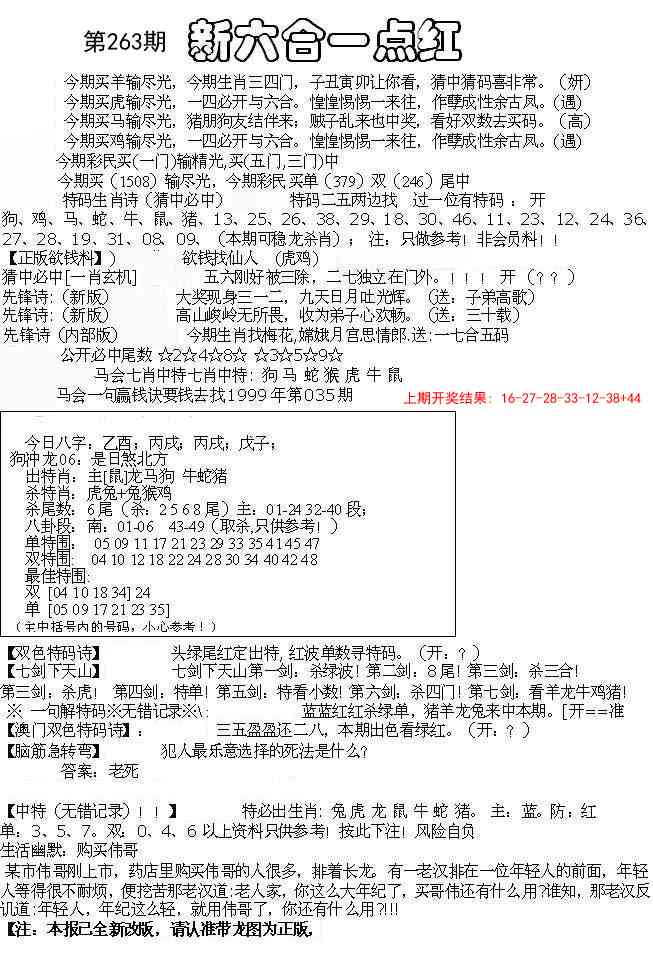 263期六合一点红A[图]