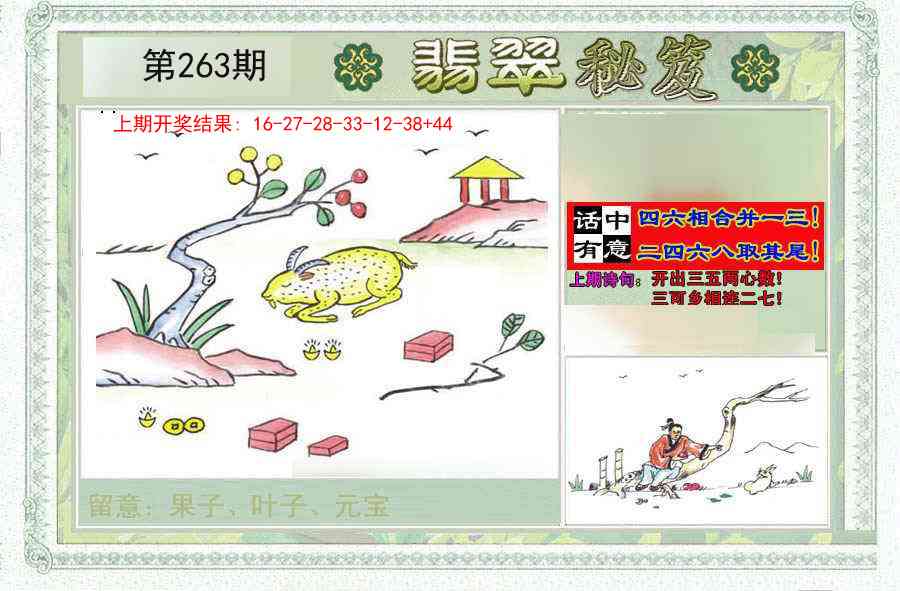 263期翡翠秘笈(信封)(另版)[图]