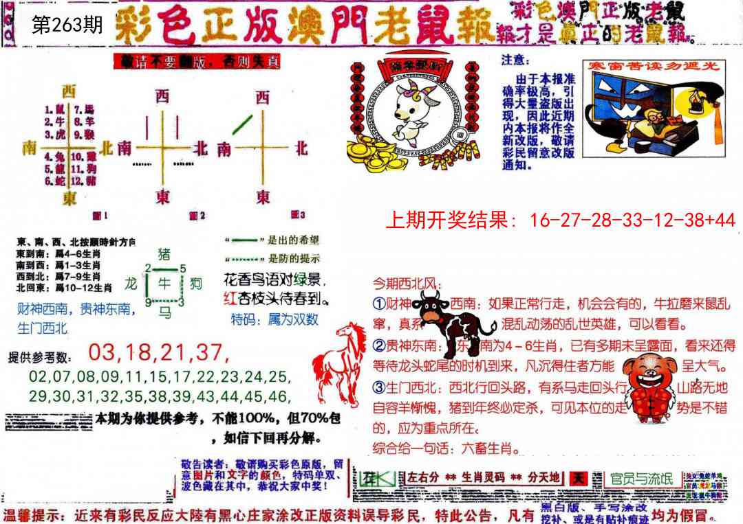 263期彩色正版澳门老鼠报[图]