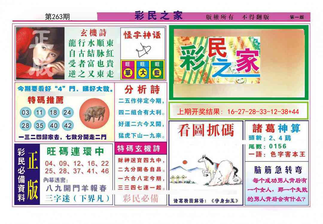 263期彩民之家A[图]