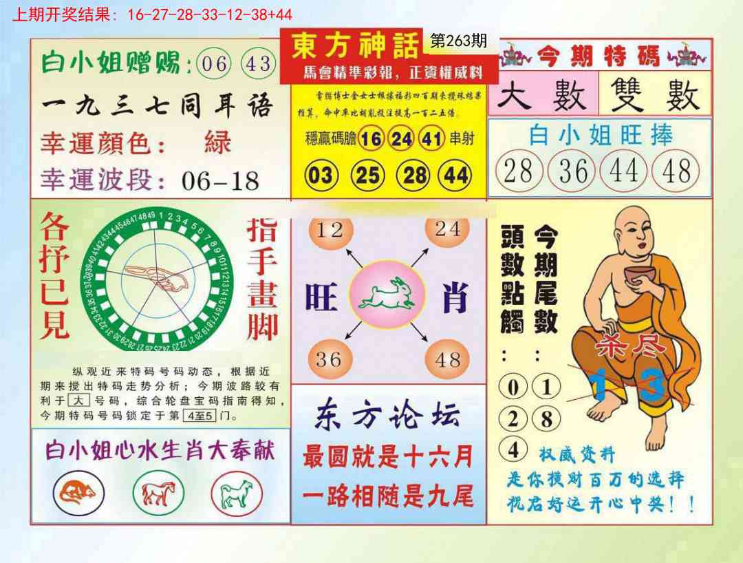 263期东方神话[图]