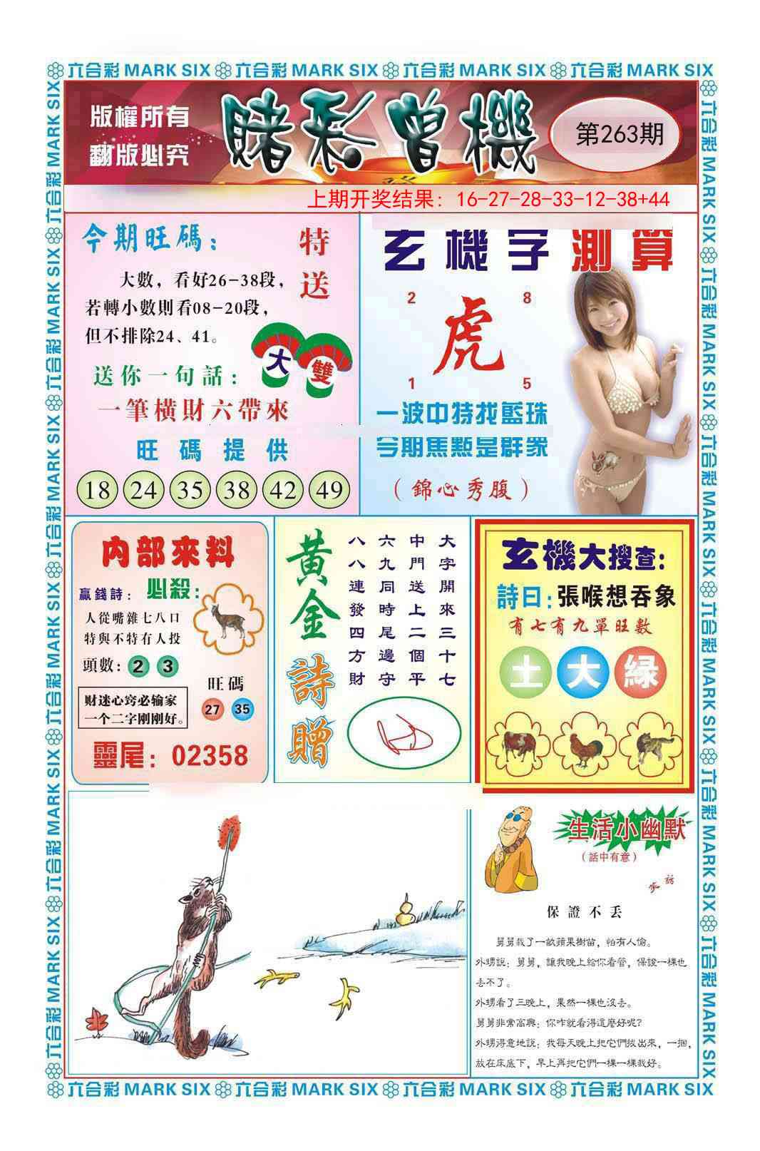 263期赌彩曾机[图]