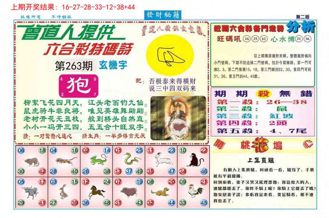 263期发财秘籍B[图]