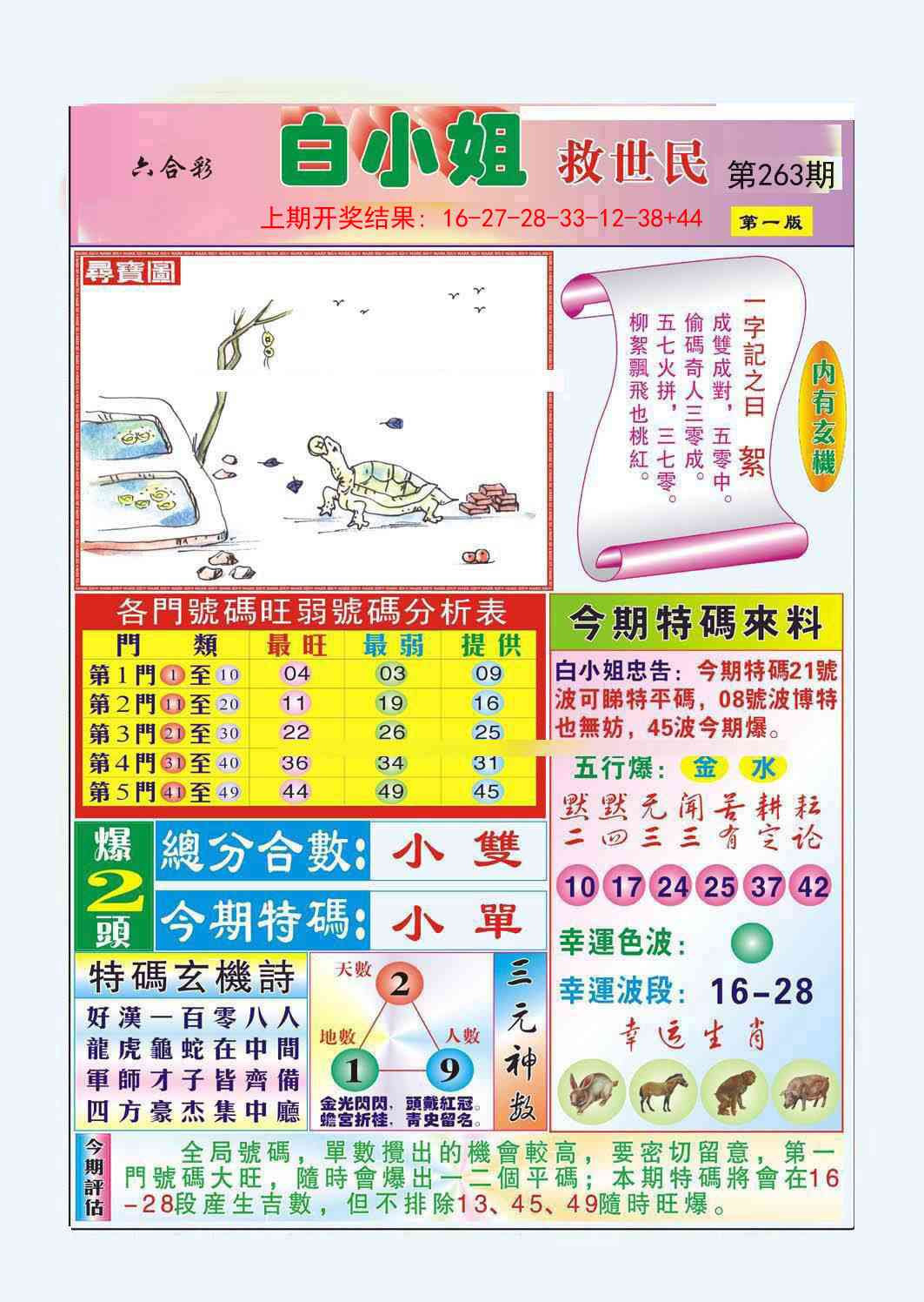 263期白小姐救世民A[图]