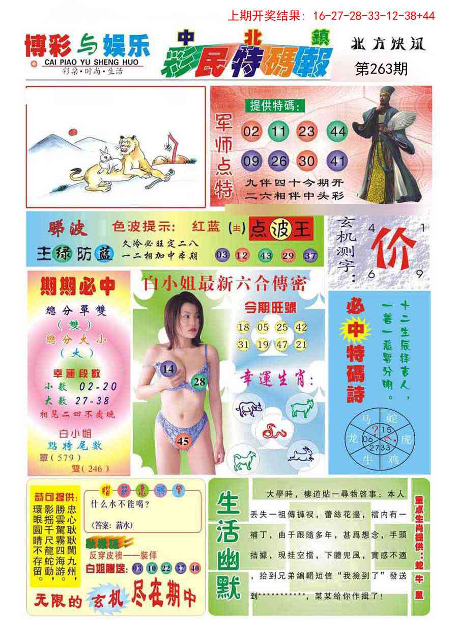 263期中北彩民特码报[图]