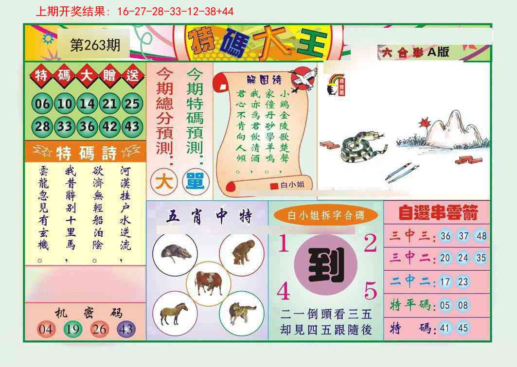 263期特码大王A[图]