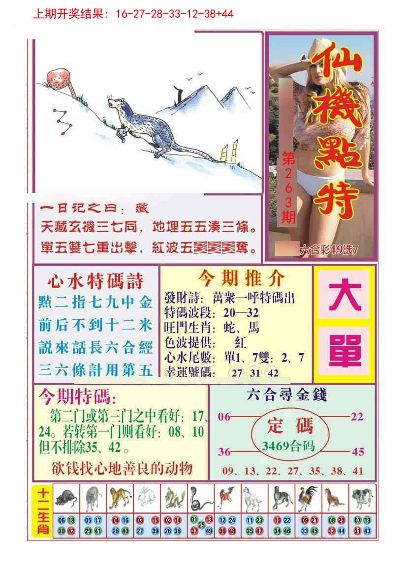 263期仙机点特[图]