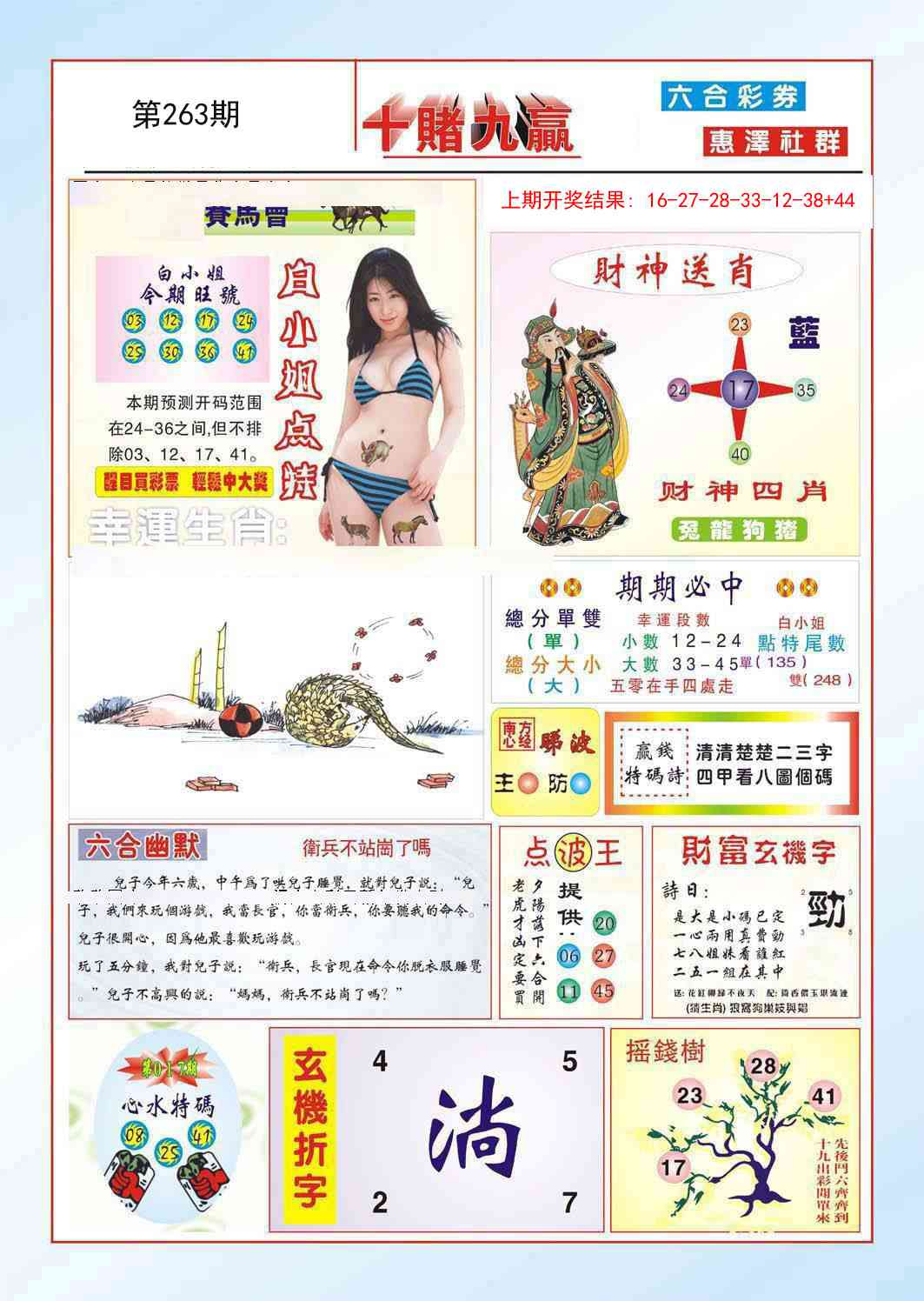 263期十赌九羸[图]