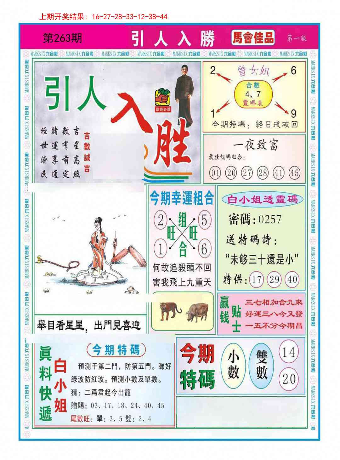 263期引人入胜A[图]