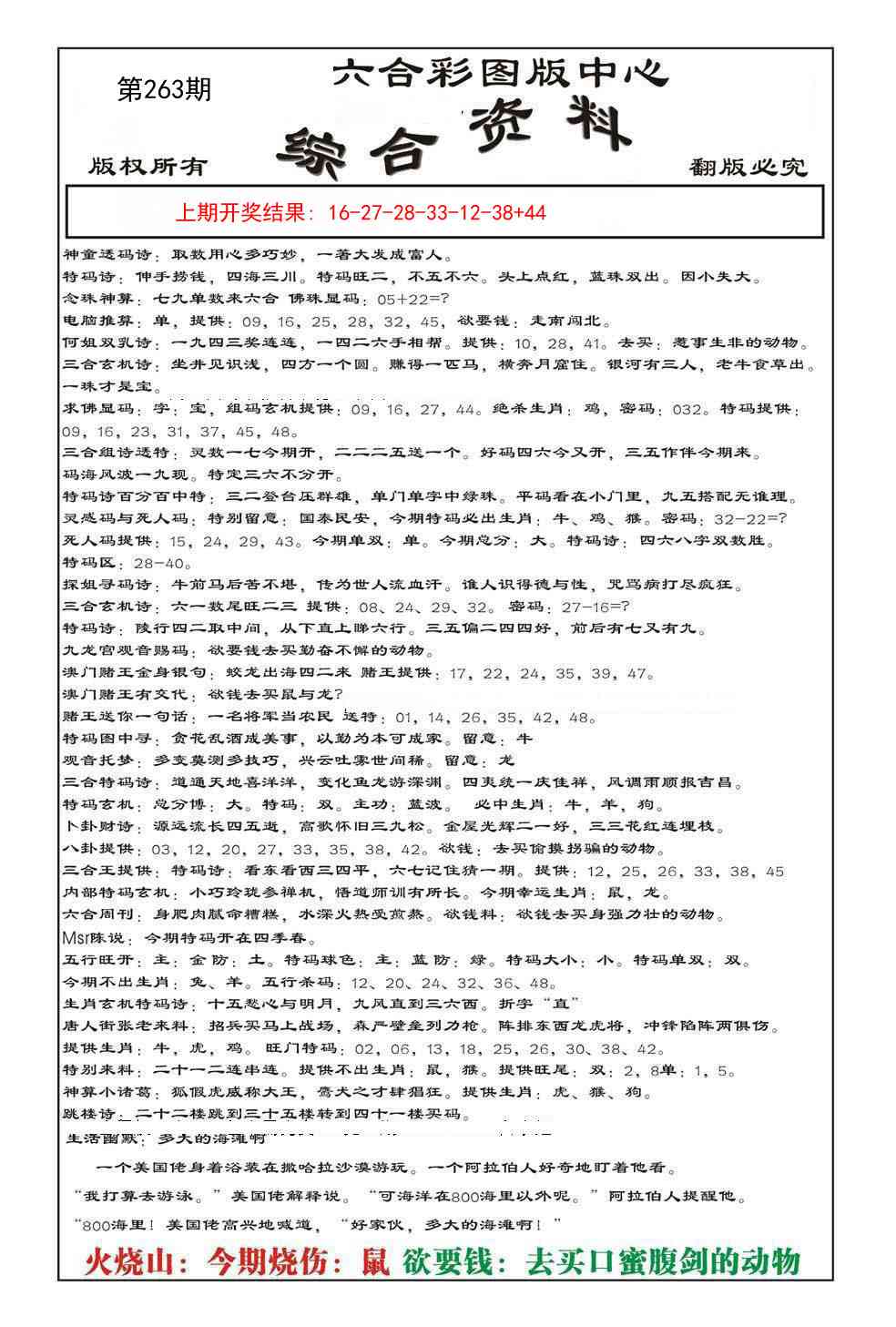 263期内部综合资料[图]