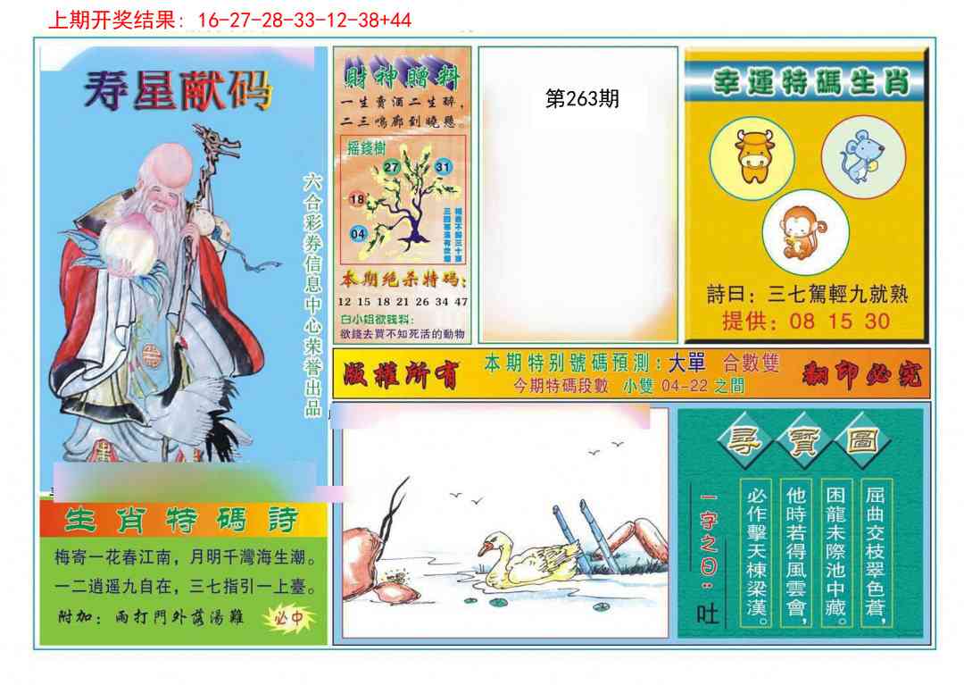 263期寿星献码[图]