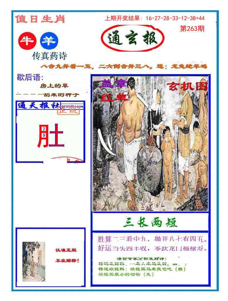 263期通玄报[图]