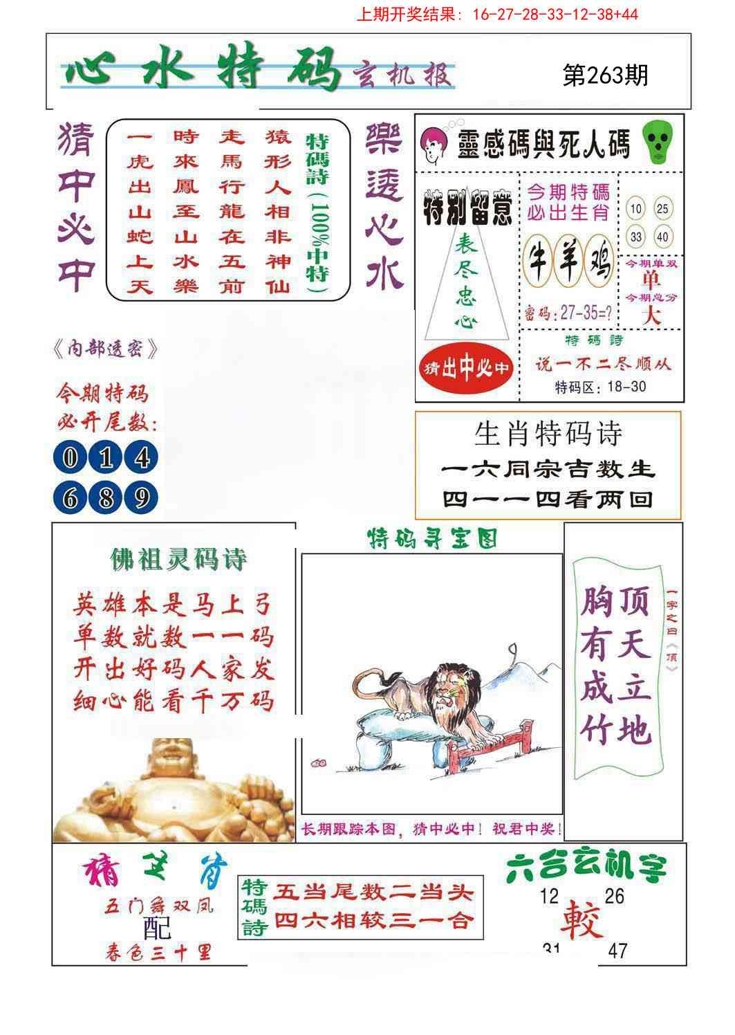 263期心水特码[图]