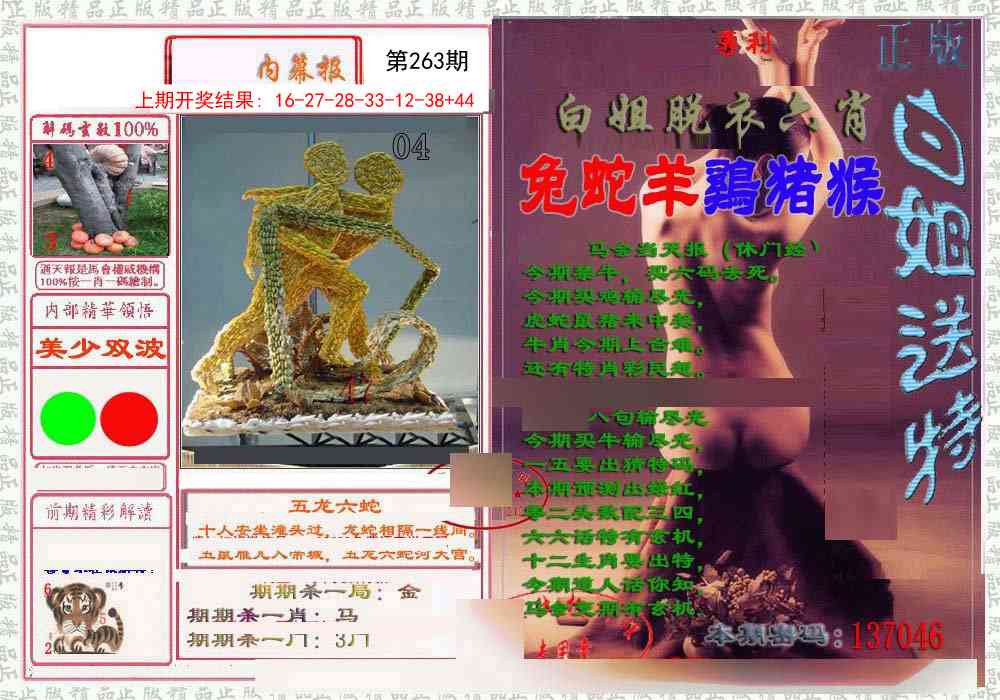 263期日月内幕报[图]