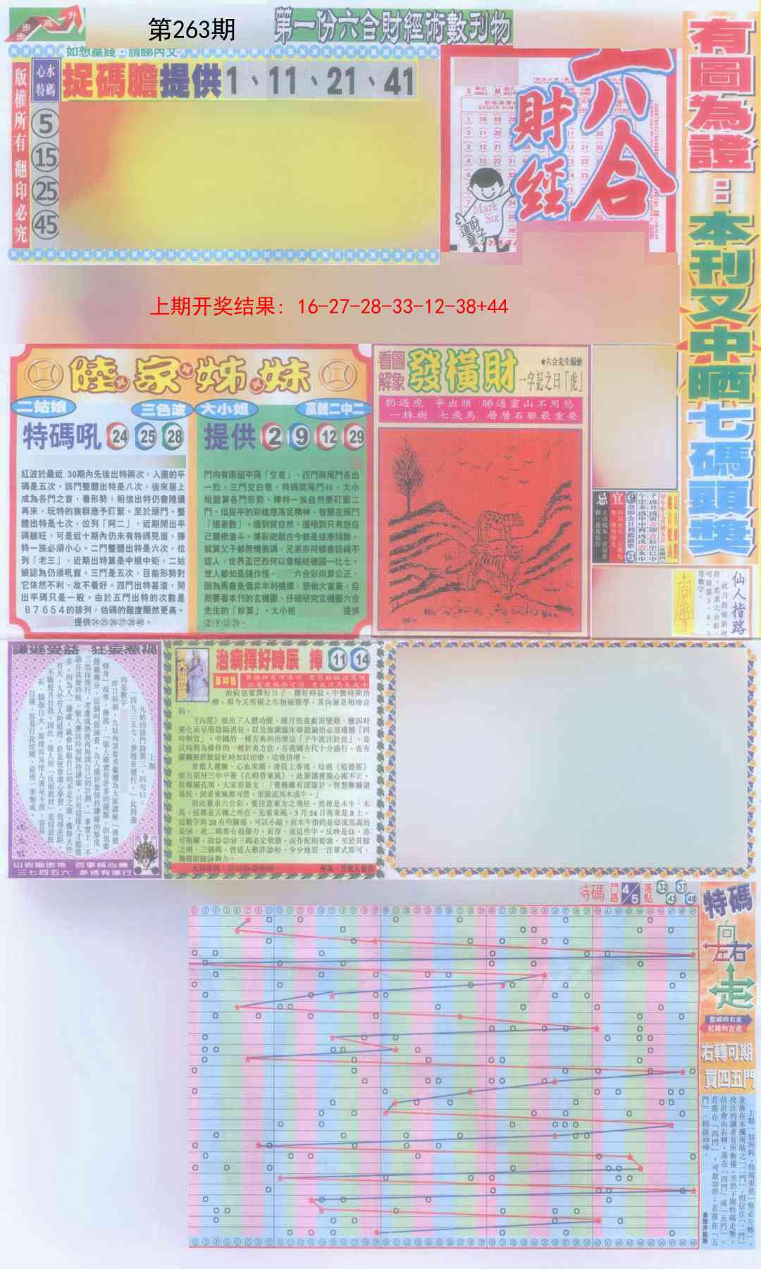 263期六合财经A加大版[图]