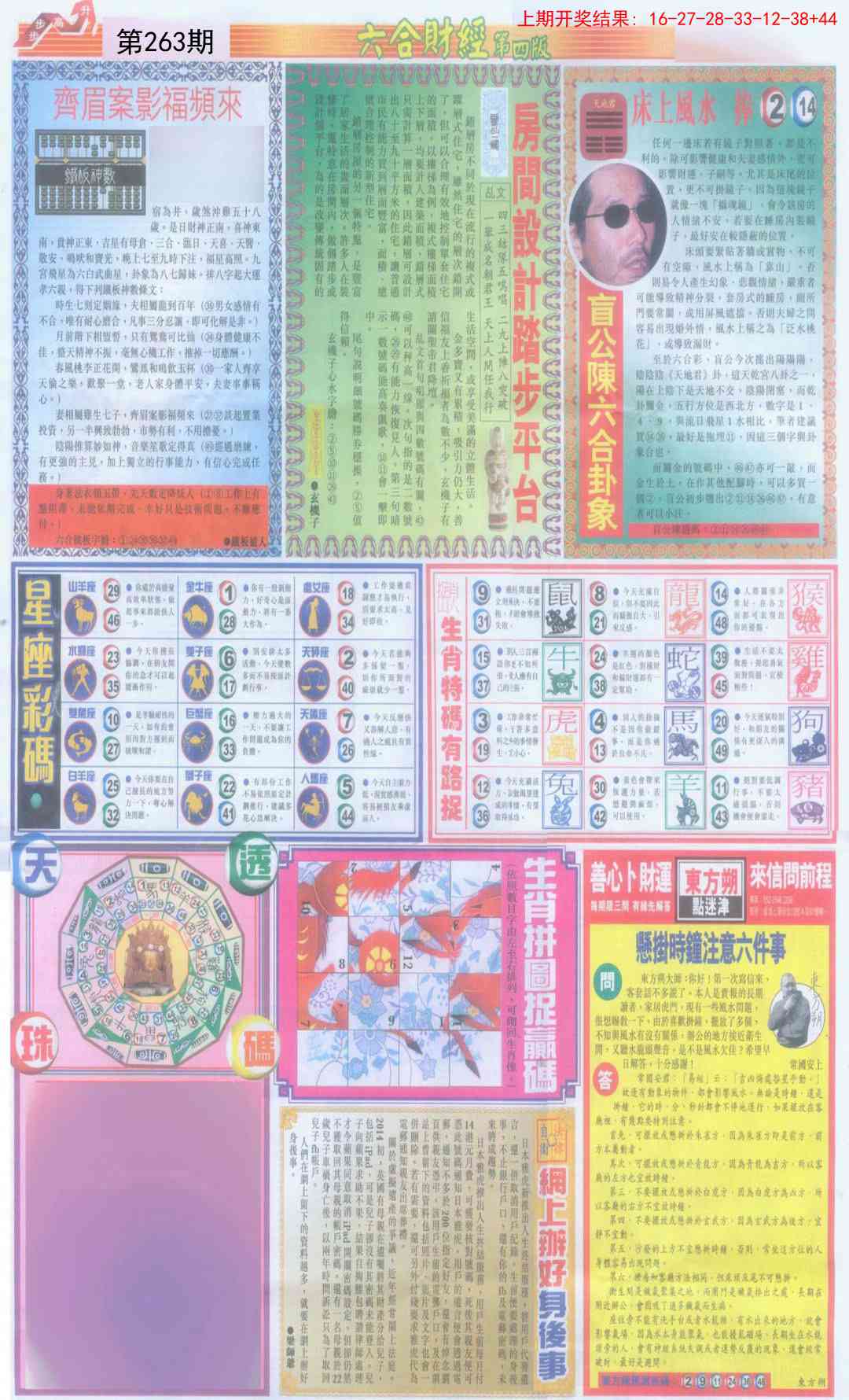 263期六合财经B加大版[图]