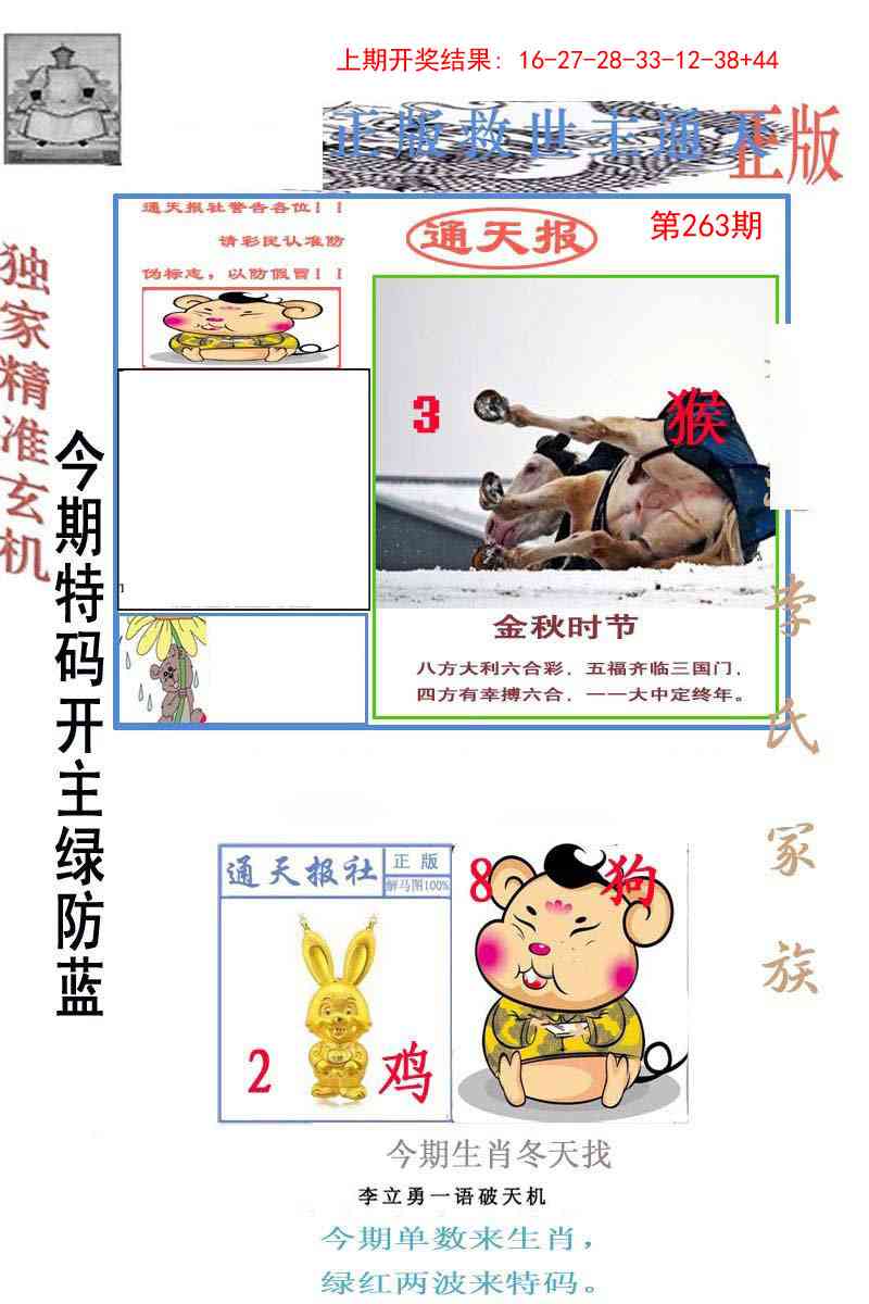 263期李力勇通天报[图]