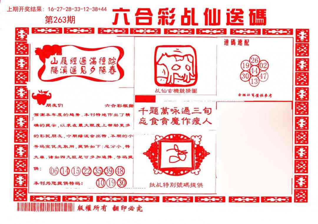 263期乩仙送码[图]