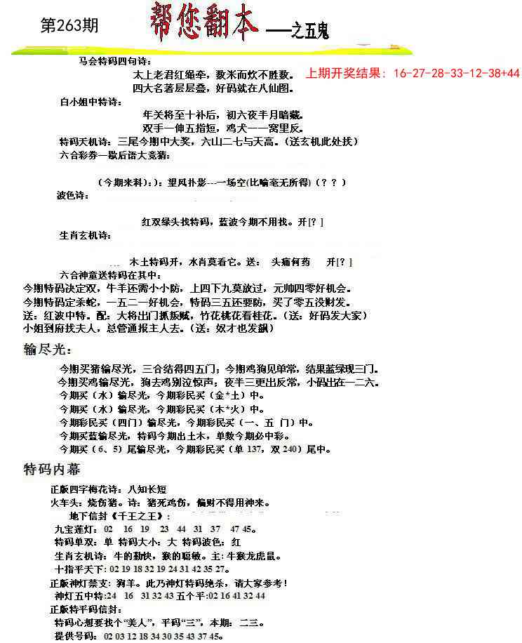 263期帮您翻本A[图]