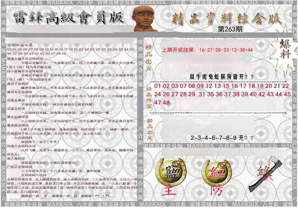 263期雷锋资料综合版[图]