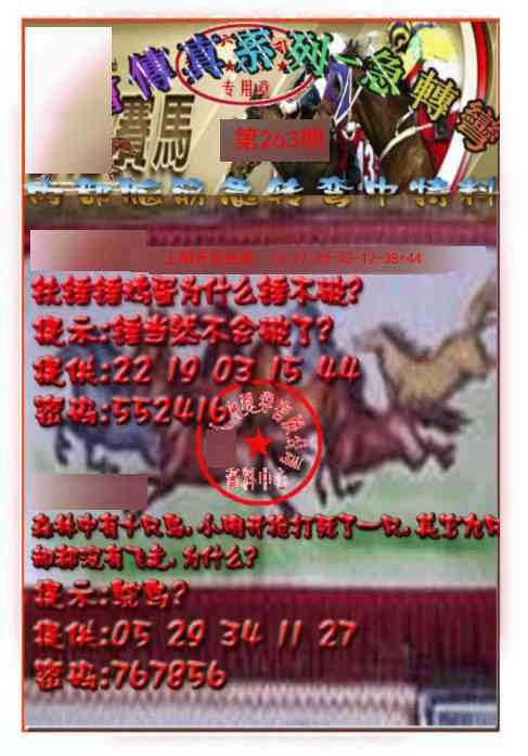 263期马会传真-急转弯[图]