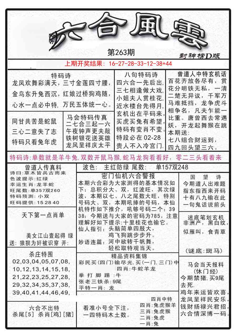 263期六合风云A[图]