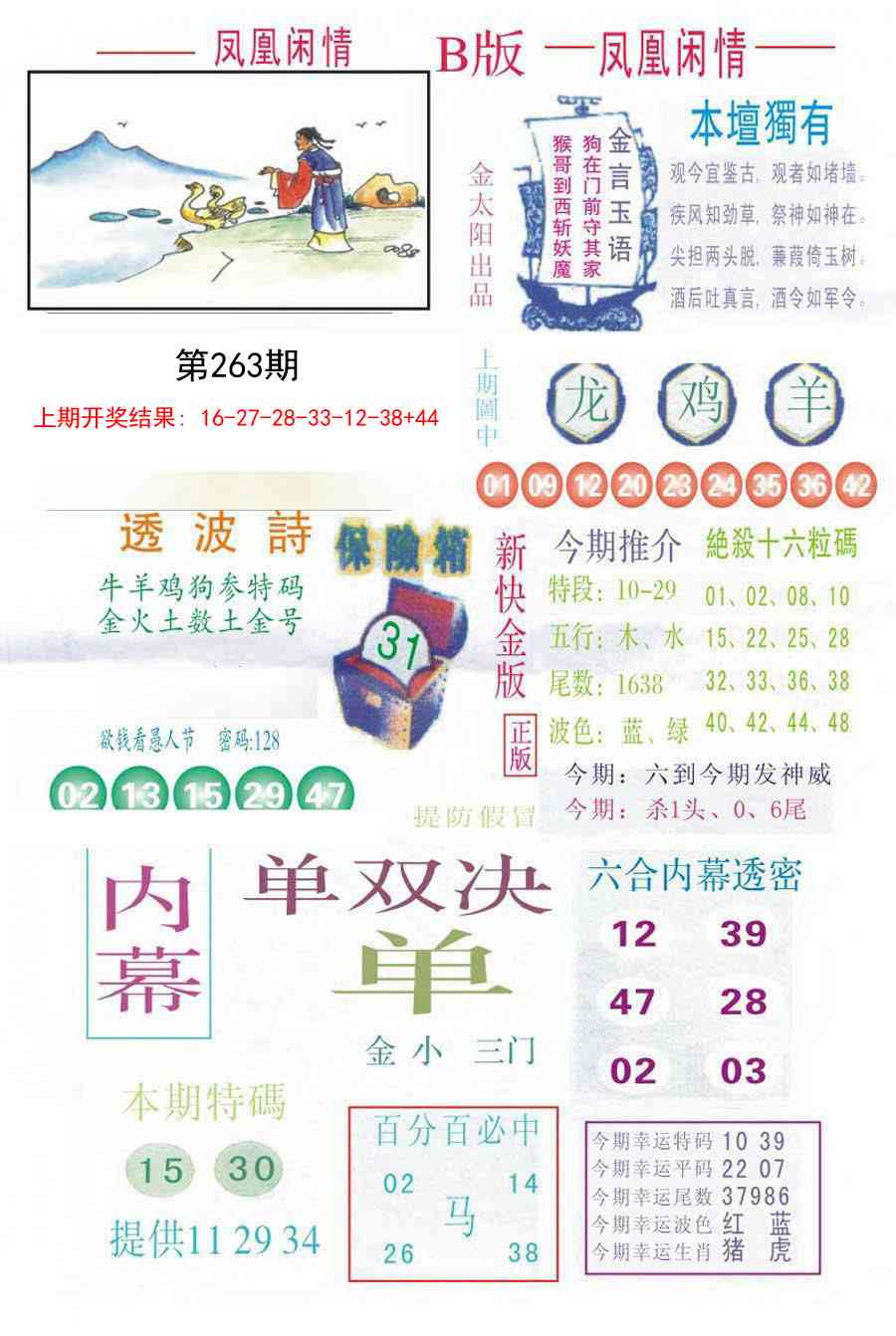 263期凤凰闲情C[图]