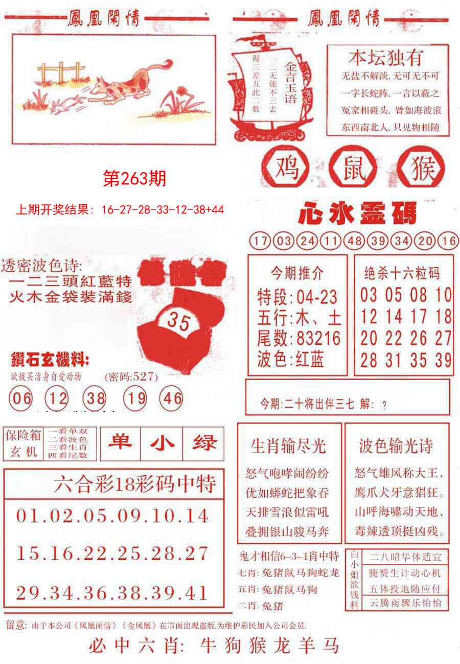 263期凤凰闲情B[图]